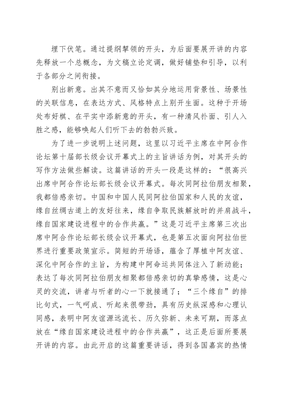 在2024年机关公文写作专题培训班上的辅导报告_第2页