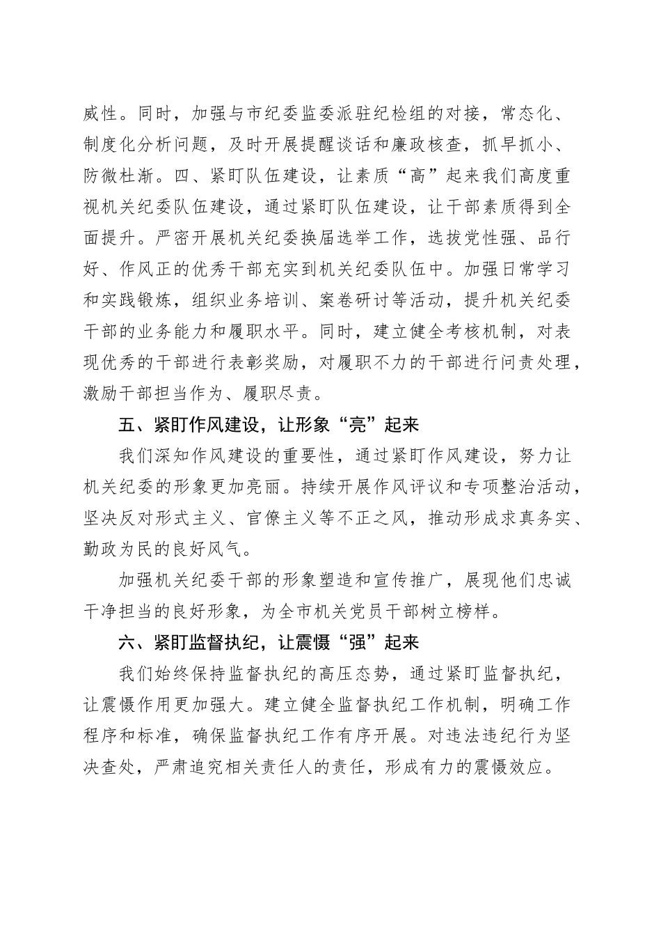 在2024年机关纪委工作会议上的经验分享_第2页