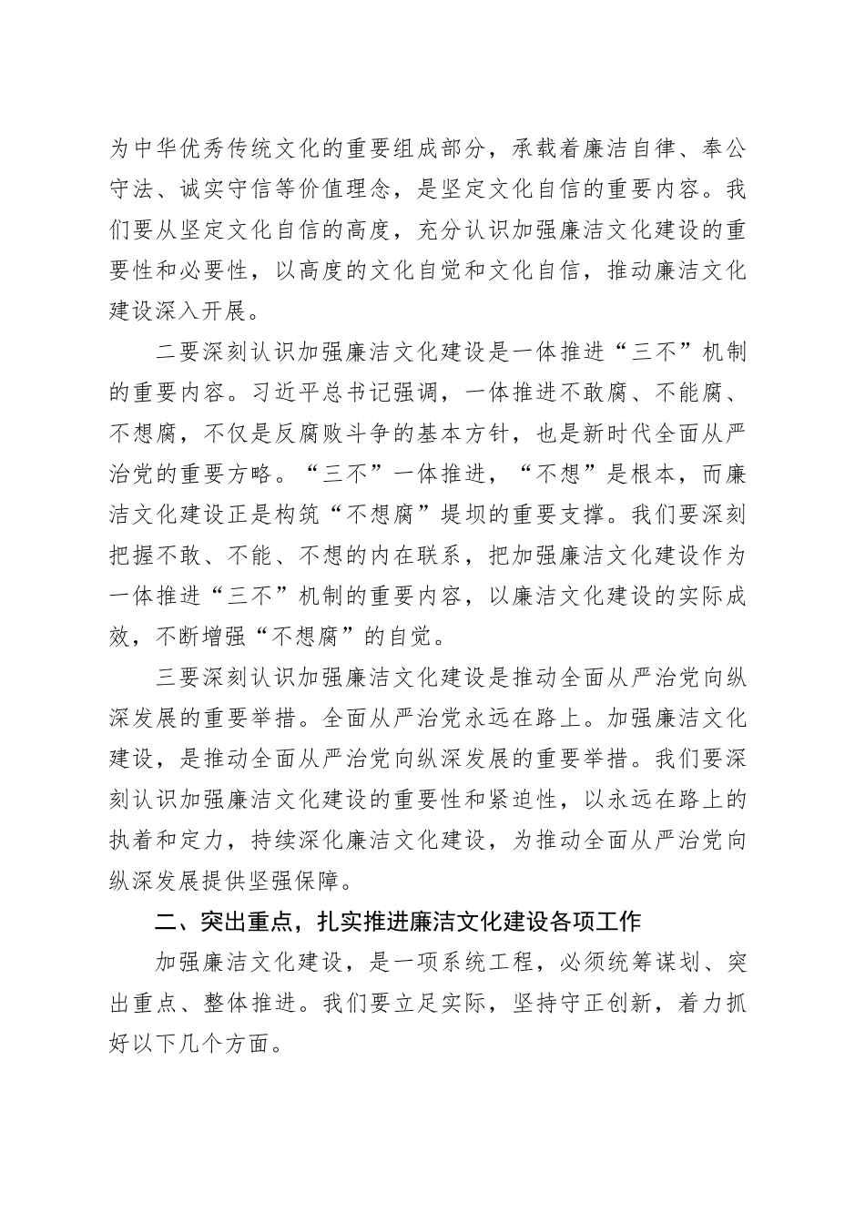 在2024年机关廉洁文化传承创新工作推进会上的讲话_第2页