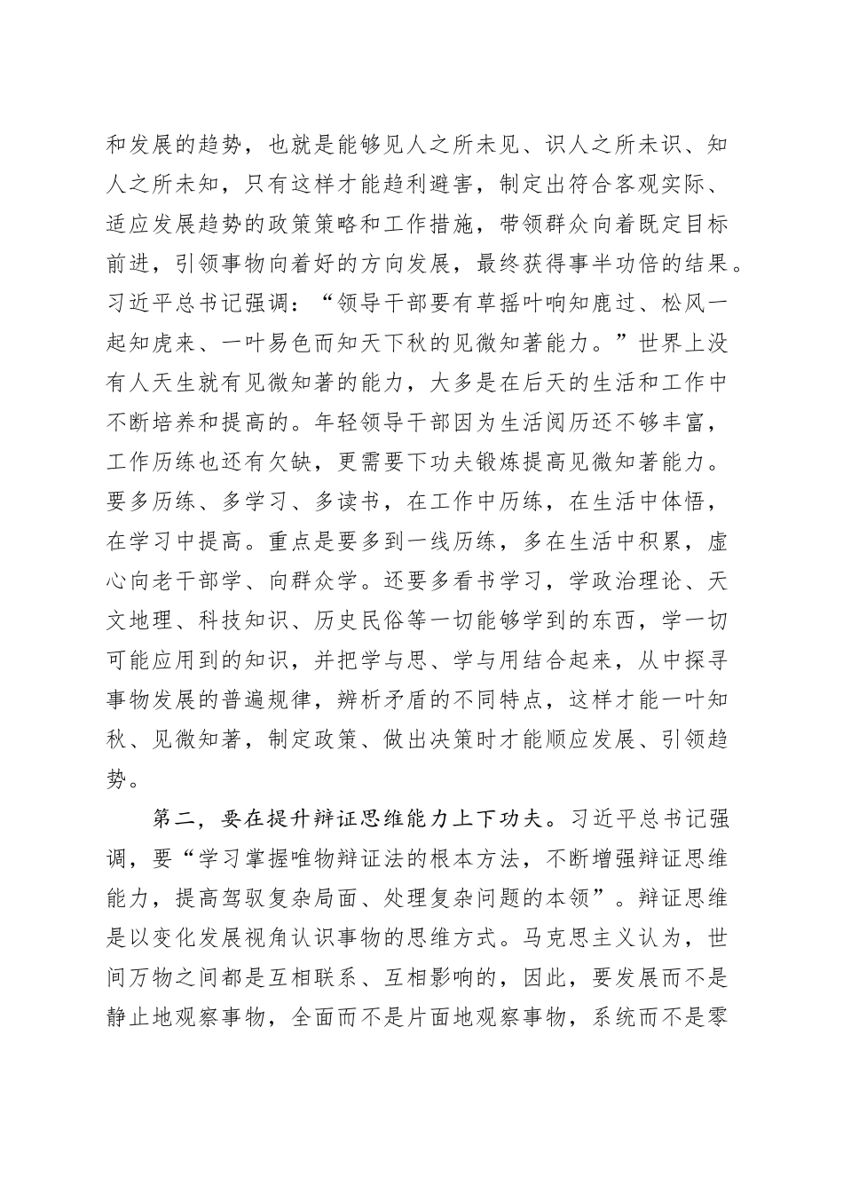 在2024年机关年轻干部培养工作座谈会上的讲话_第2页