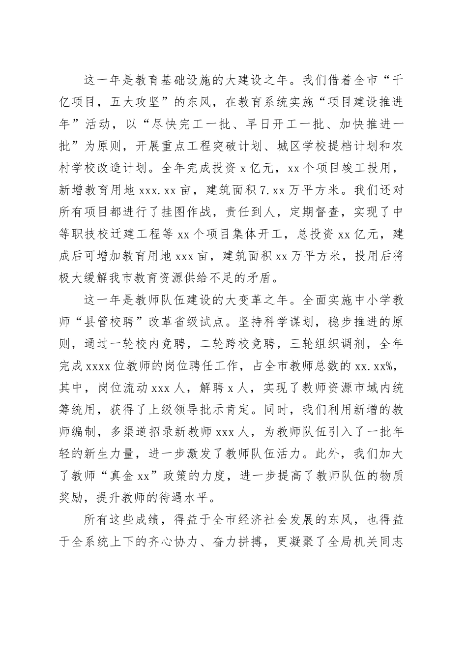 在2024年机关年终团拜会上的讲话_第2页