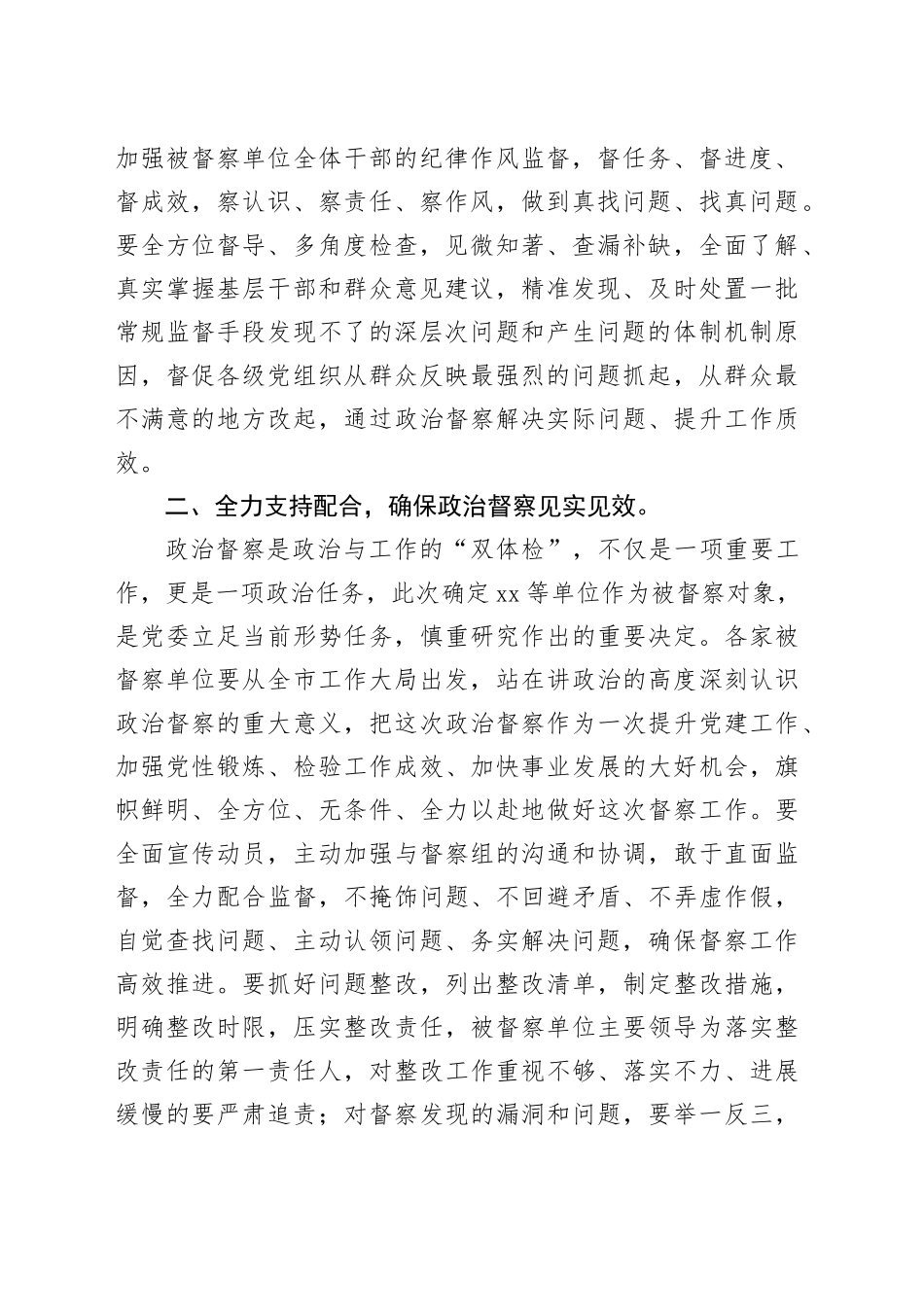 在2024年机关政治督察动员部署会上的讲话_第2页