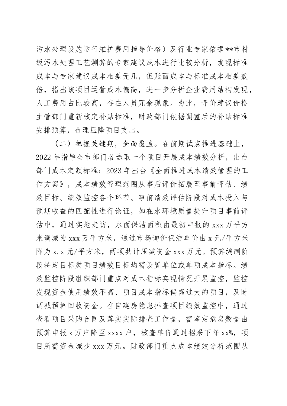 在2024年基层财政部门成本绩效管理工作推进会上的讲话_第2页