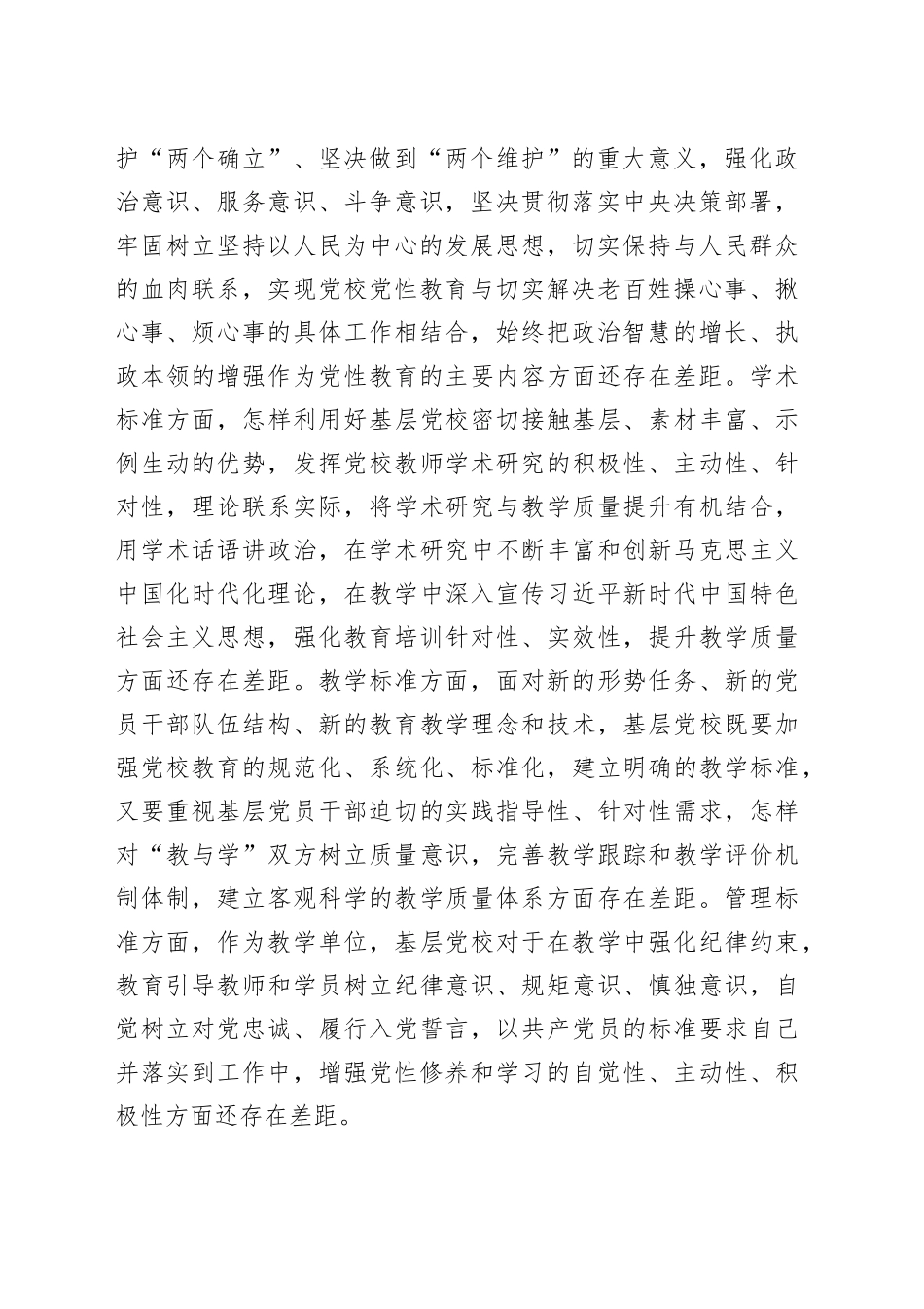 在2024年基层党校工作年中推进会上的讲话提纲_第2页