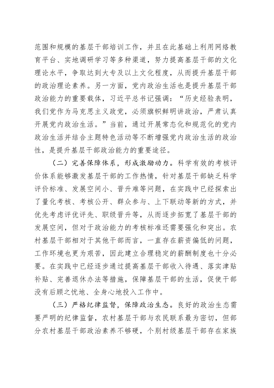 在2024年基层干部政治能力提升工作推进会上的讲话_第2页