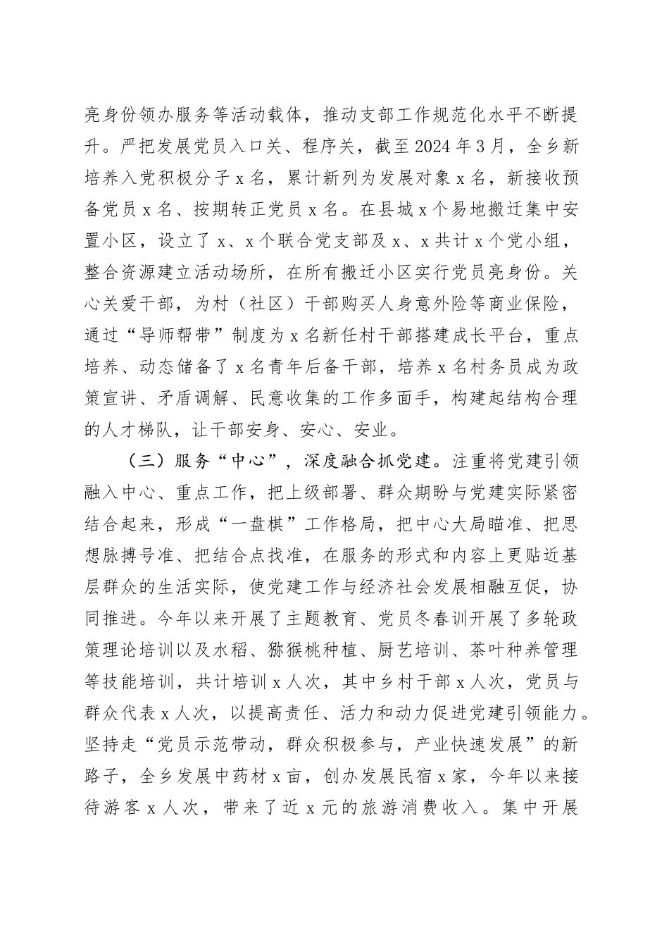 在2024年基层工作座谈会上的发言提纲_第2页