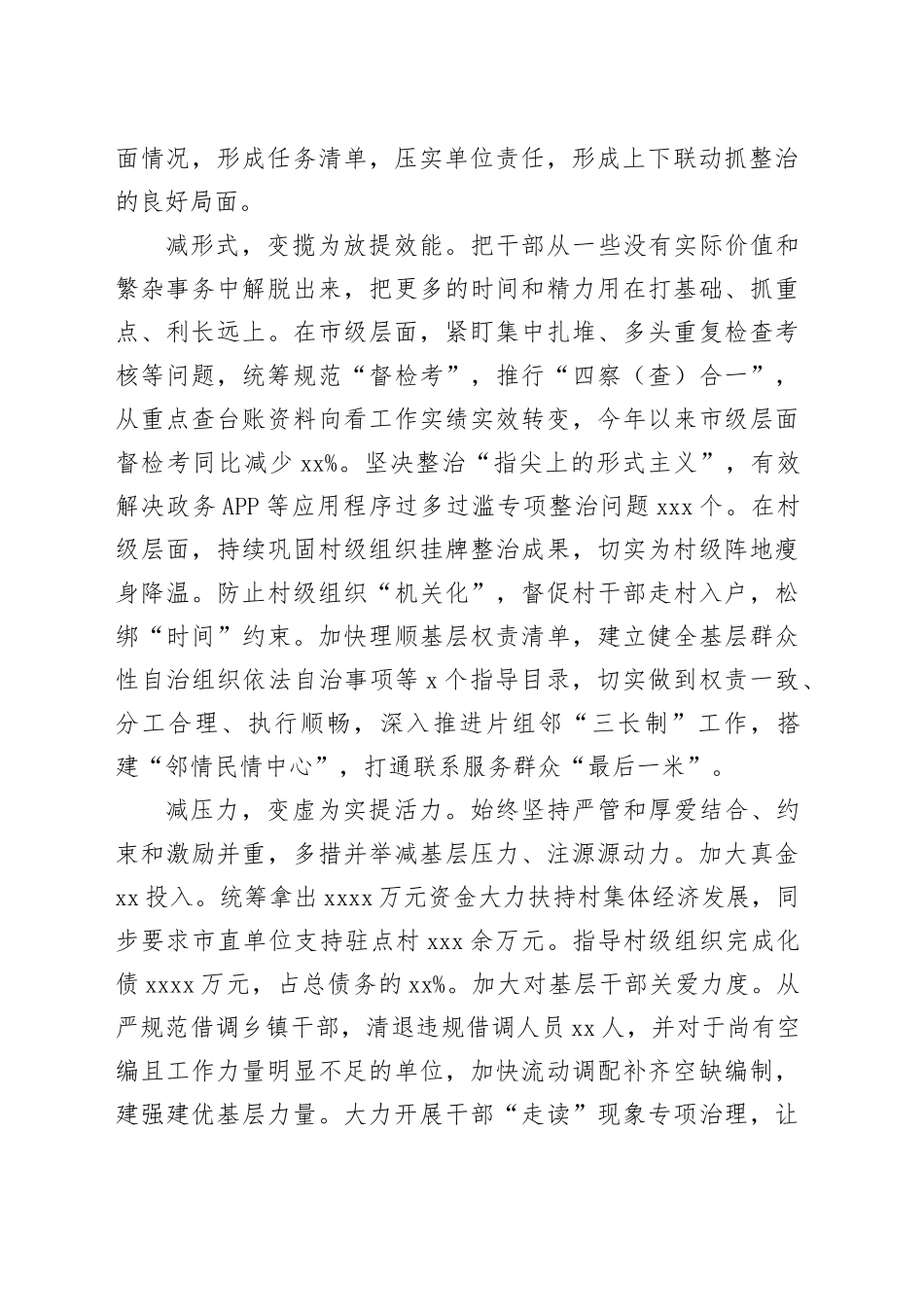 在2024年基层减负工作推进会上的汇报发言（1313字）_第2页