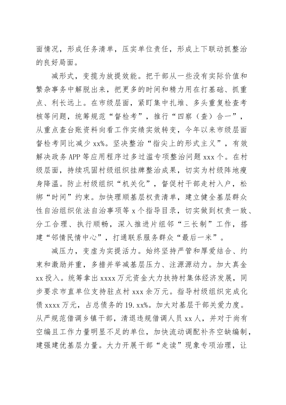 在2024年基层减负工作推进会上的汇报发言_第2页