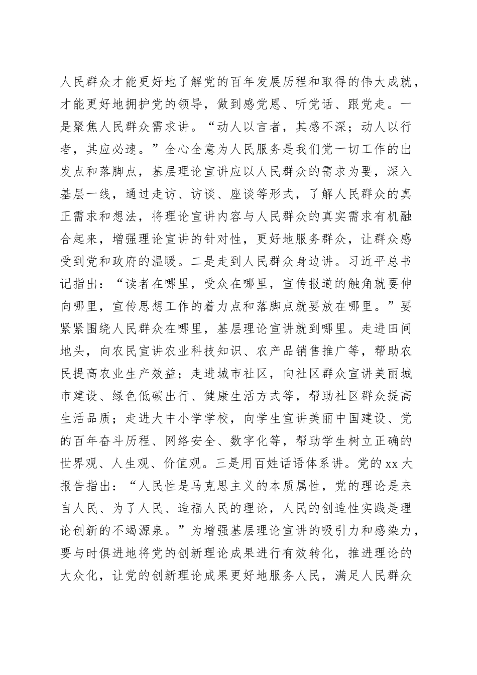 在2024年基层理论宣传工作专题座谈会上的发言_第2页