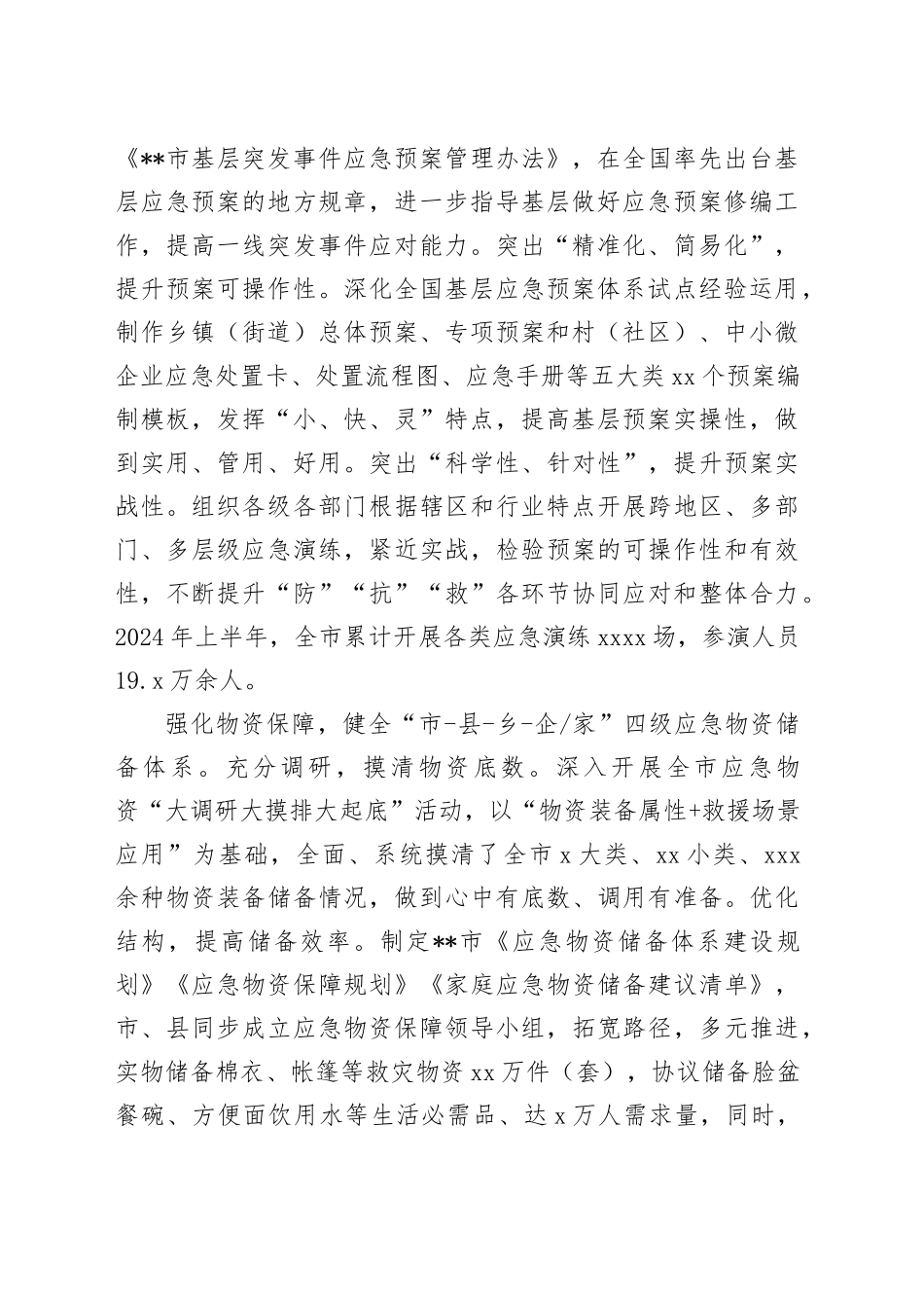 在2024年基层应急体系和能力建设推进会上的汇报发言_第2页