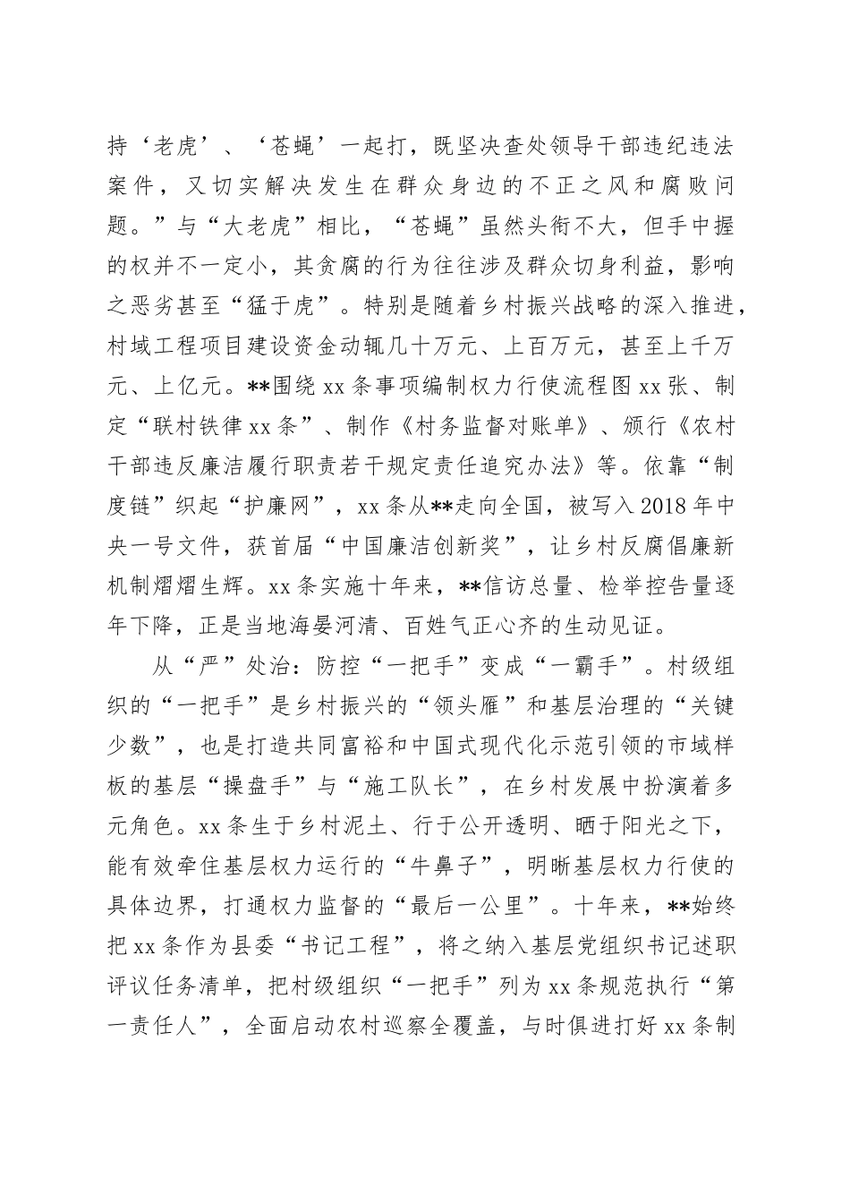 在2024年基层治理工作经验交流会上的发言_第2页