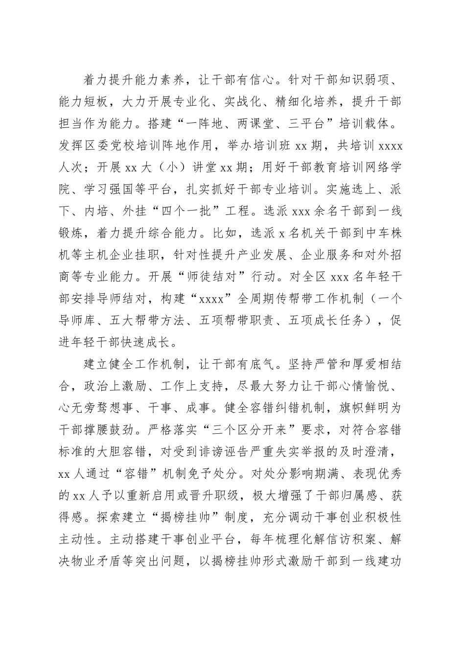 在2024年激励干部担当作为专题调研座谈交流会上的汇报发言（1460字）_第2页