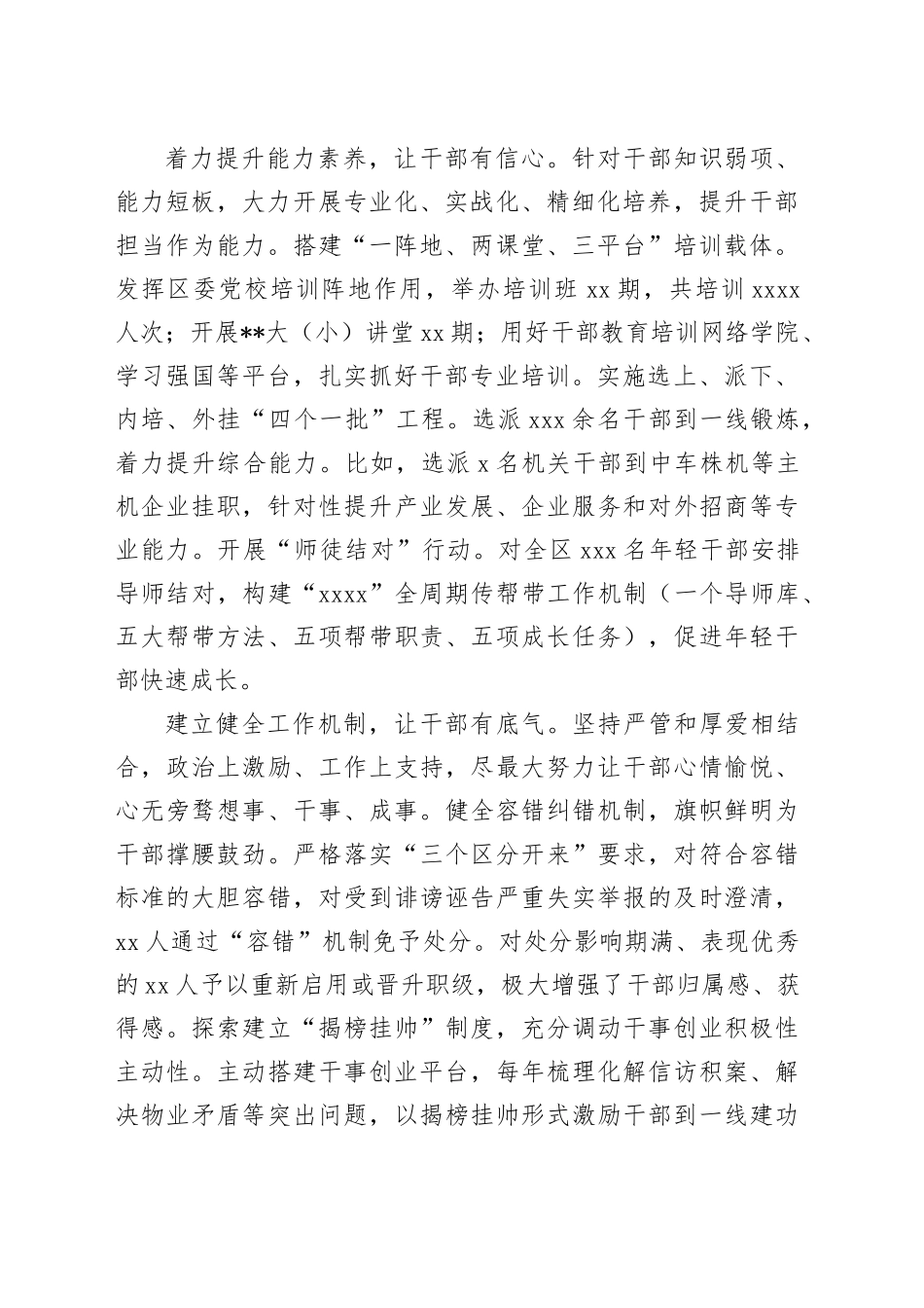 在2024年激励干部担当作为专题调研座谈交流会上的汇报发言_第2页
