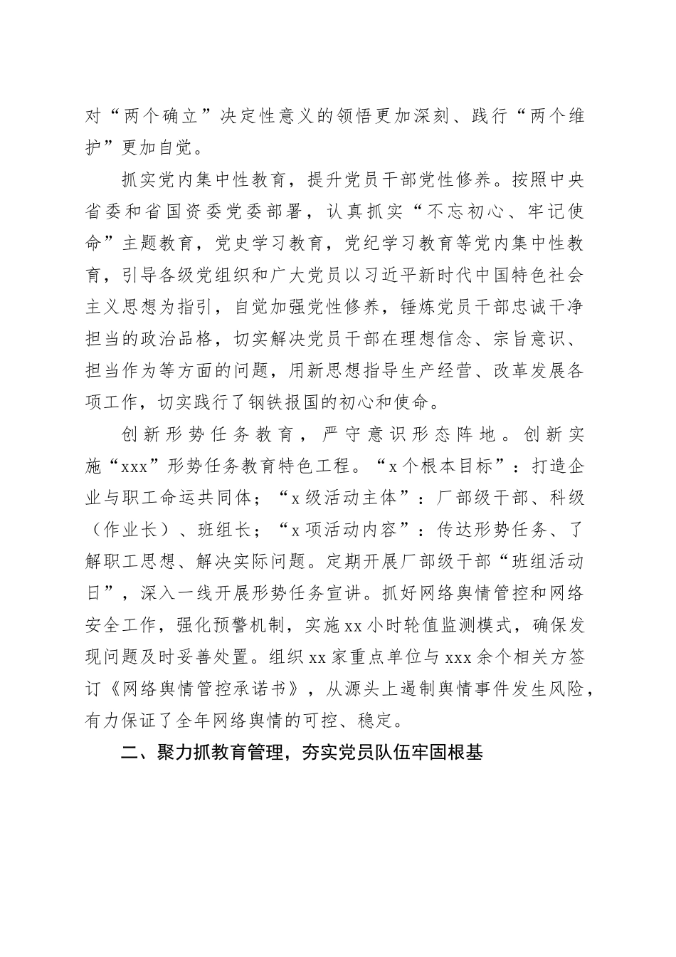 在2024年集团党建业务深化融合推进会上的汇报发言_第2页