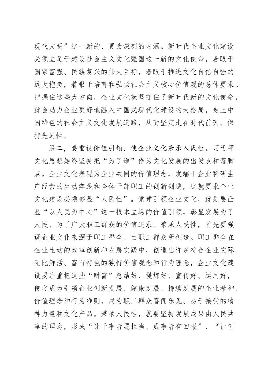 在2024年集团党建引领企业文化建设专题推进会上的讲话_第2页