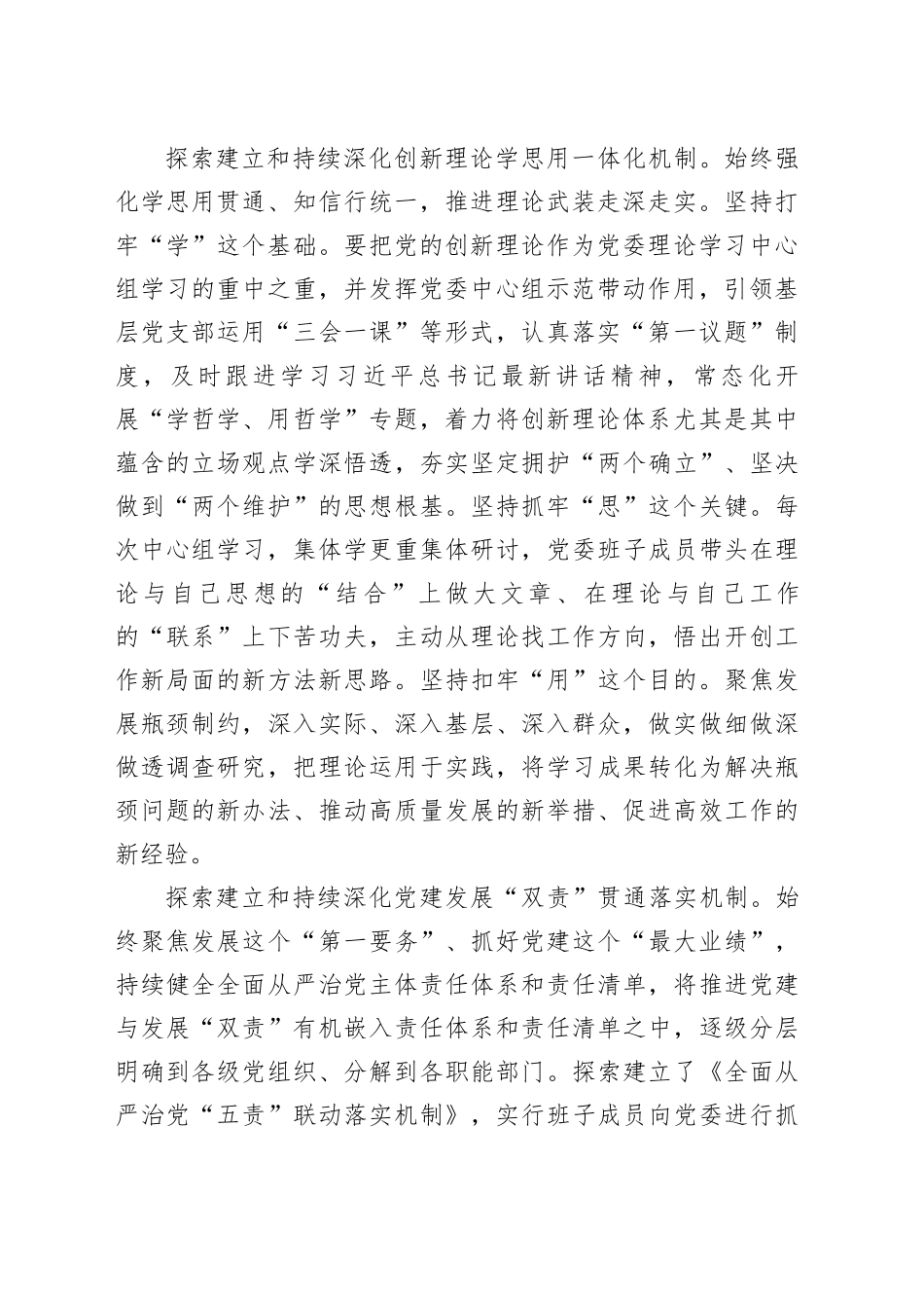 在2024年集团党建与经营深度融合推进会上的汇报发言_第2页