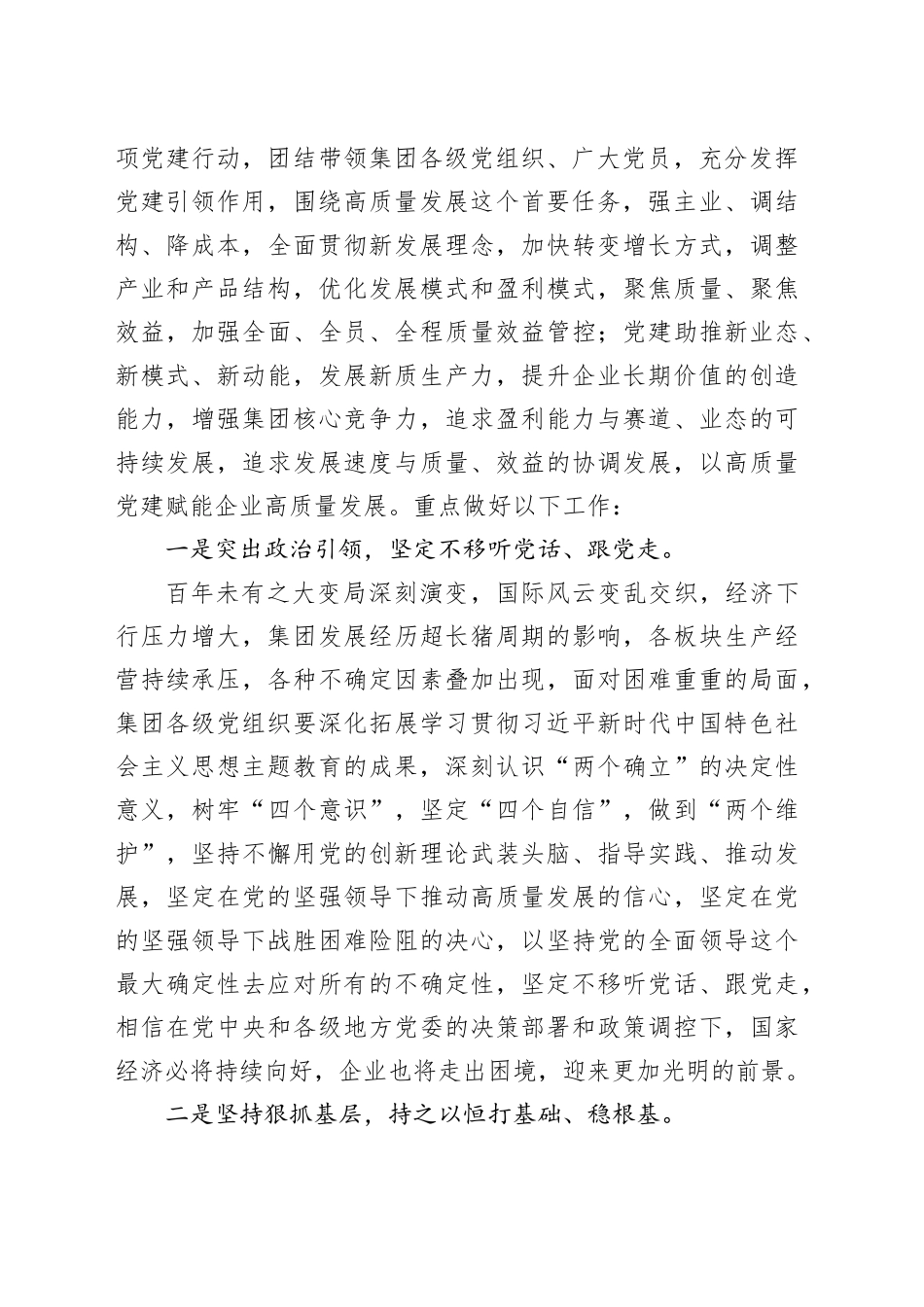 在2024年集团党委（扩大）会上的讲话(1)_第2页