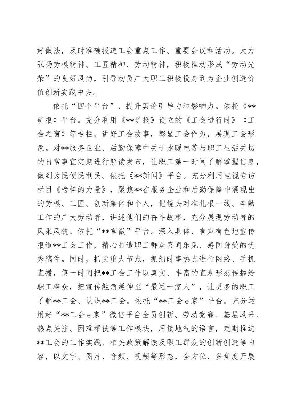 在2024年集团工会宣传工作推进会上的汇报发言_第2页