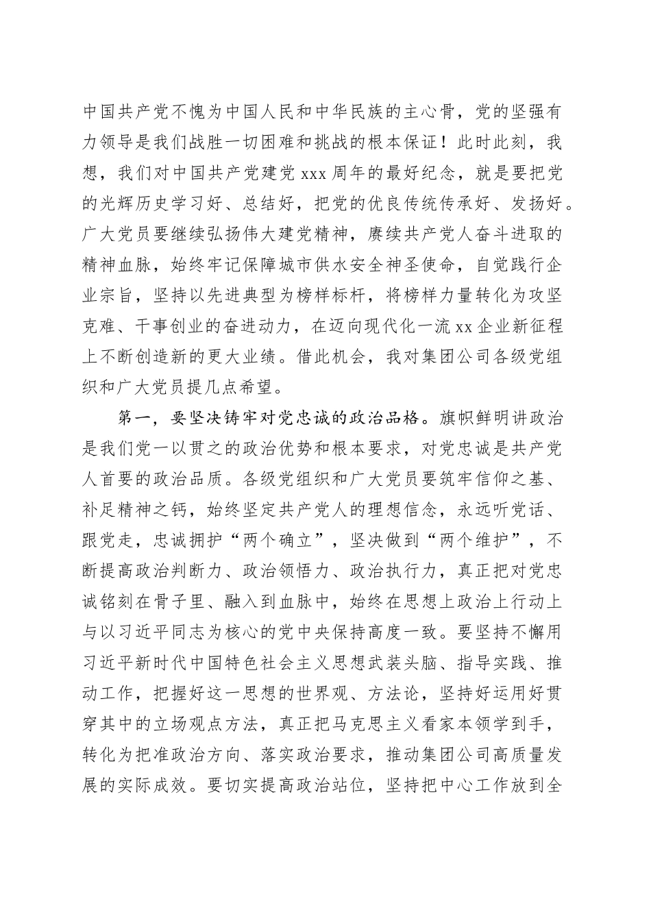 在2024年集团公司“七一”表彰大会上的讲话_第2页