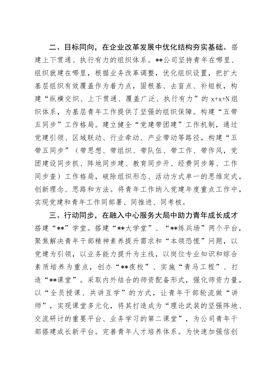 在2024年集团公司上半年青年思想政治工作推进会上的交流发言_第2页