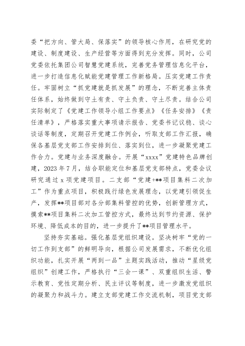 在2024年集团基层党建工作专题推进会上的汇报发言_第2页