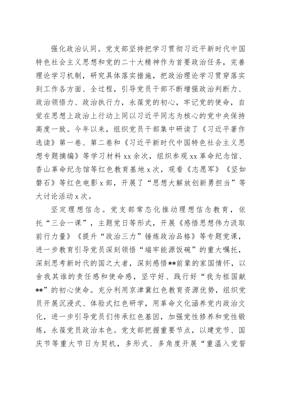 在2024年集团基层党支部建设推进会上的汇报发言_第2页