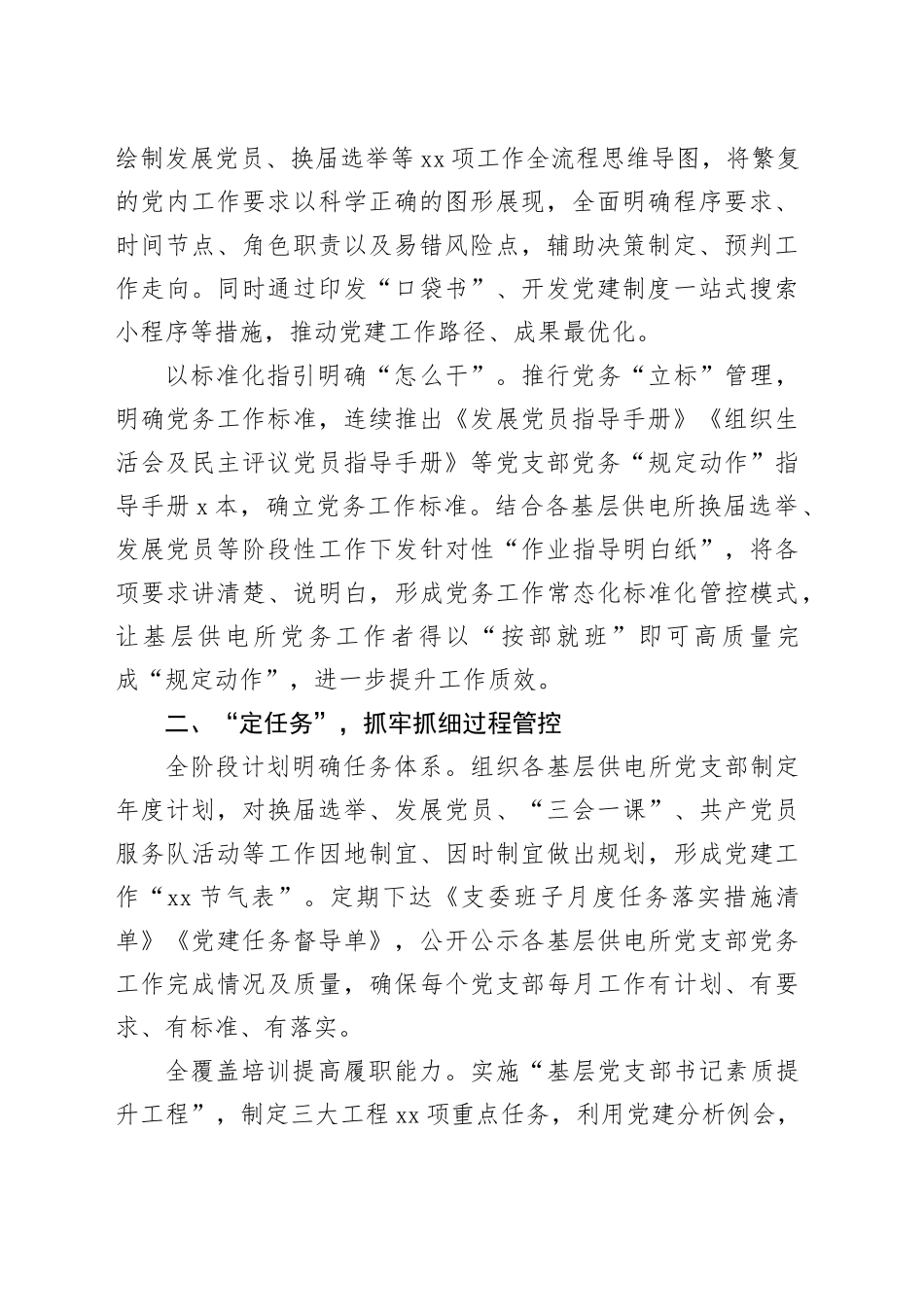 在2024年集团基层党组织建设推进会上的汇报发言_第2页