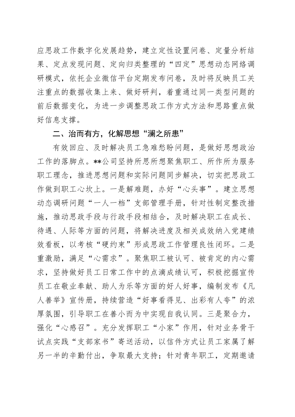 在2024年集团基层思政工作推进会上的汇报发言_第2页