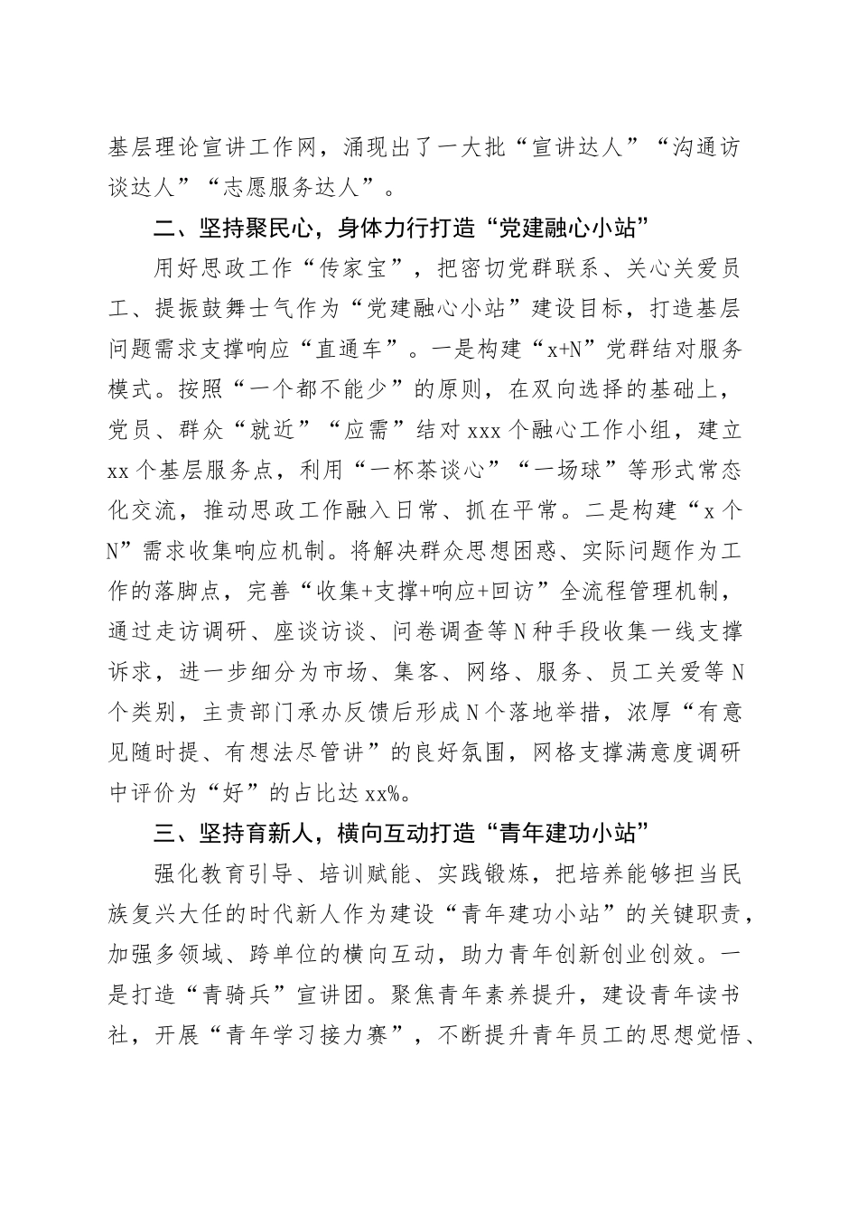 在2024年集团基层宣传思想文化工作和精神文明实践工作推进会上的汇报发言_第2页