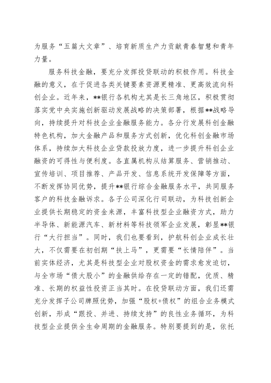 在2024年集团青年干部座谈会上的致辞_第2页