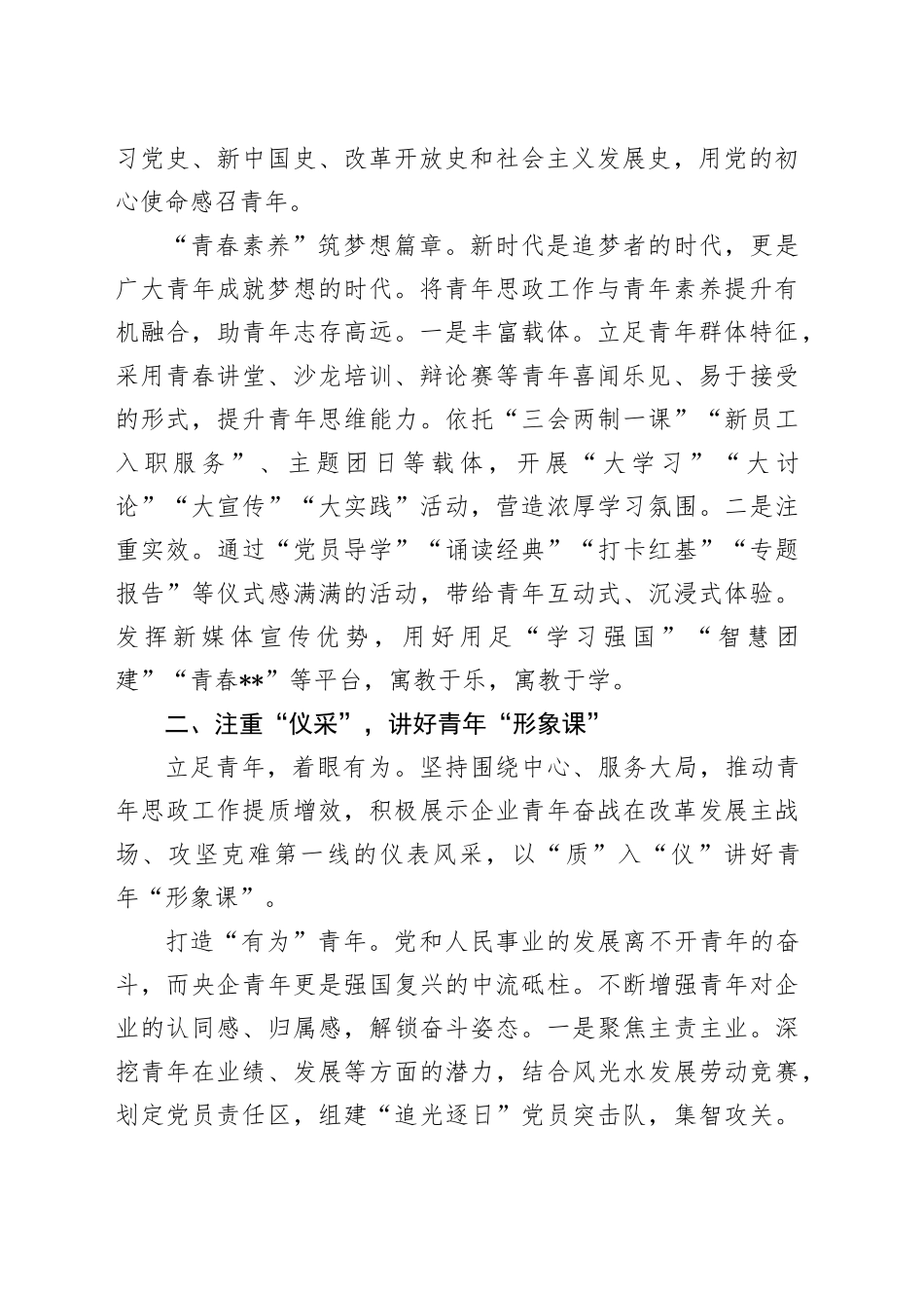 在2024年集团青年思政工作推进会上的汇报发言_第2页