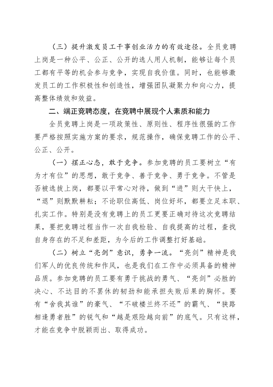 在2024年集团全员竞聘上岗工作动员大会上的讲话_第2页