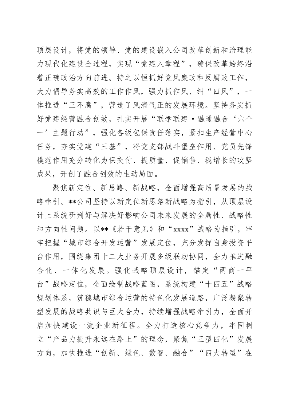 在2024年集团深化提升国有企业改革行动推进会上的汇报发言_第2页