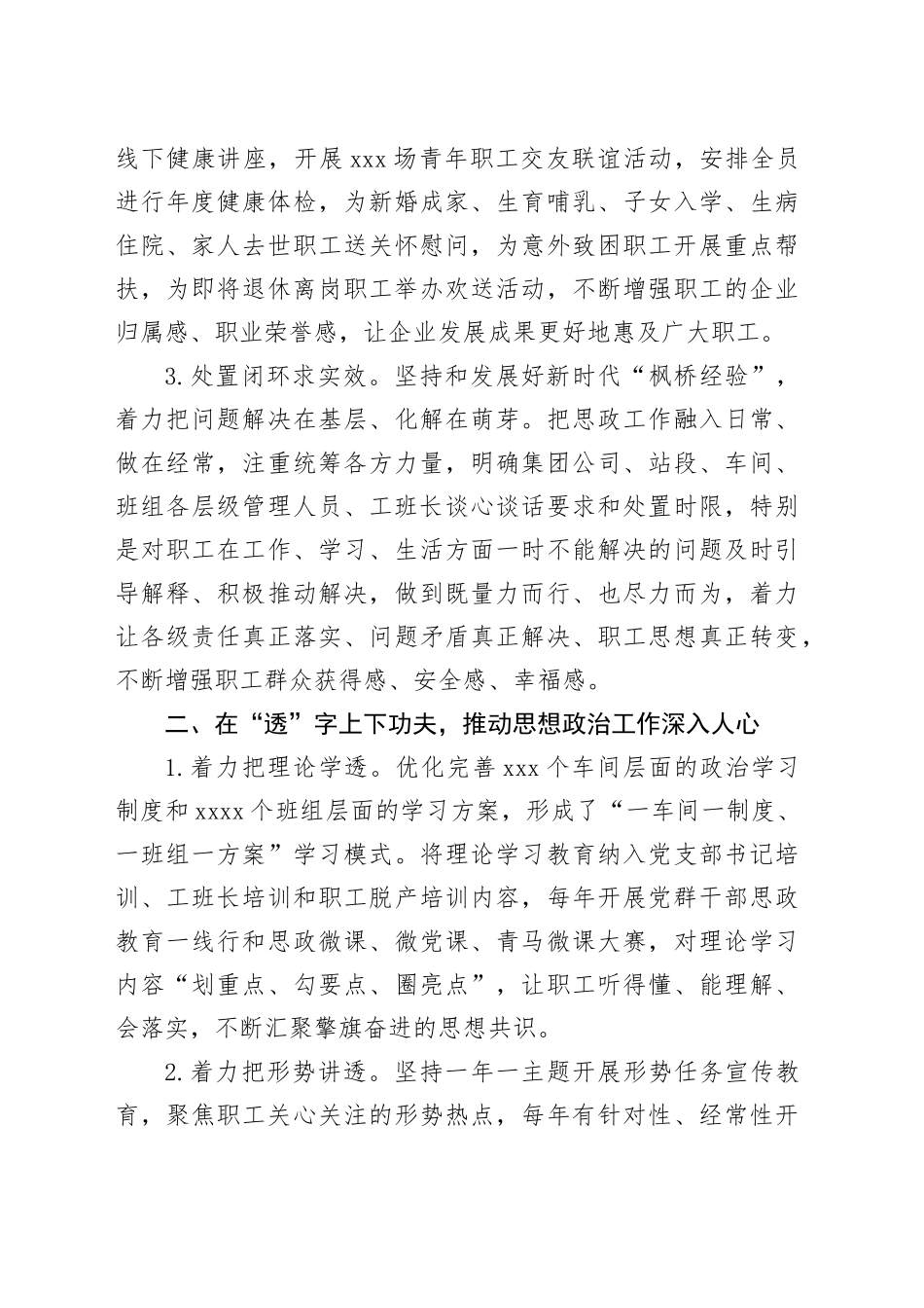 在2024年集团思想政治工作年度重点任务推进会上的汇报发言_第2页