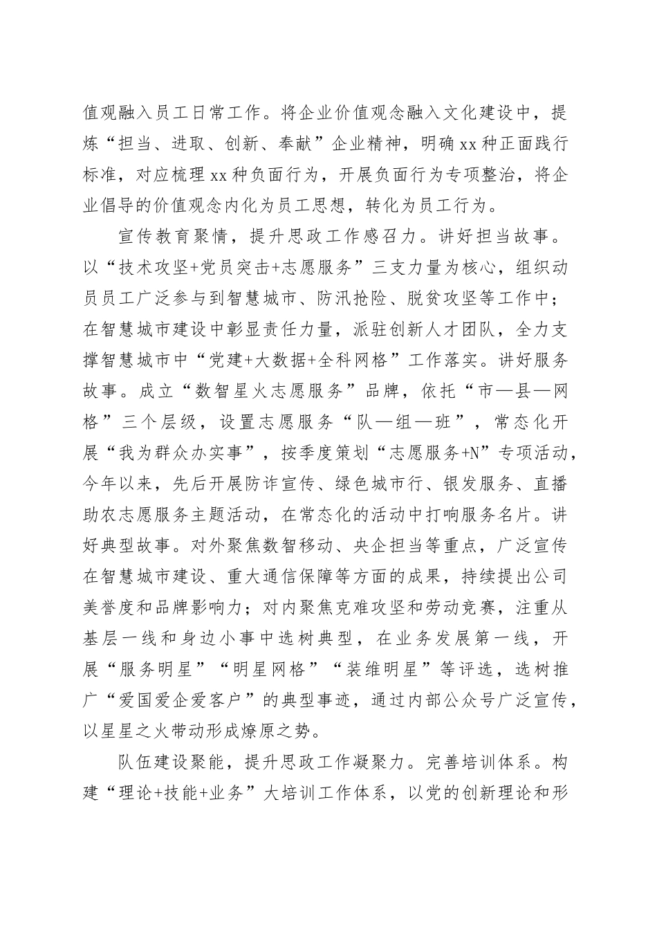 在2024年集团思想政治建设工作推进会上的汇报发言_第2页