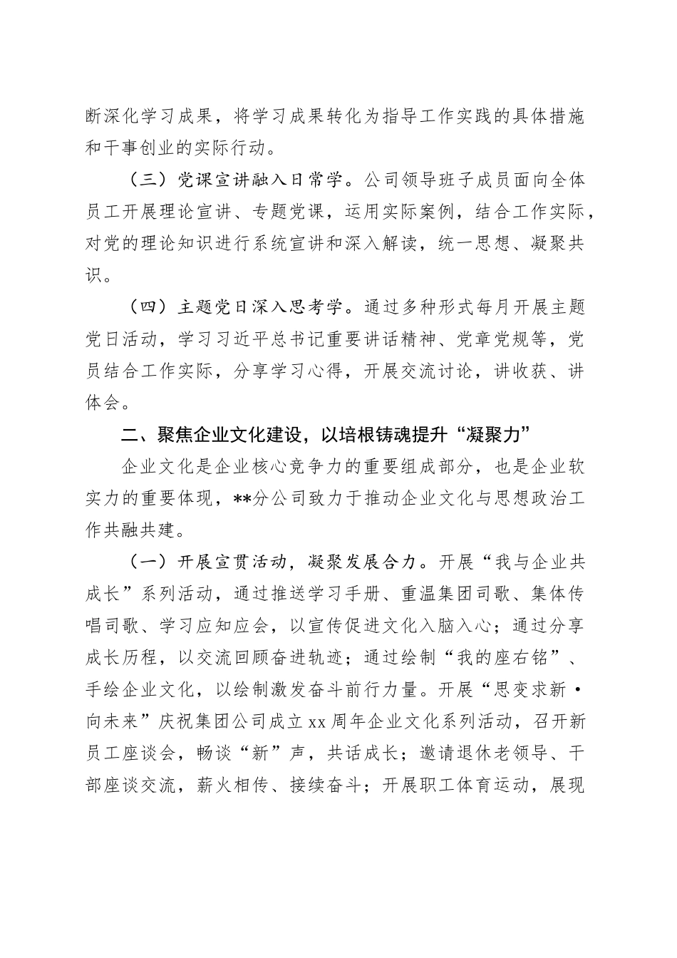 在2024年集团思政工作专题推进会上的交流发言_第2页