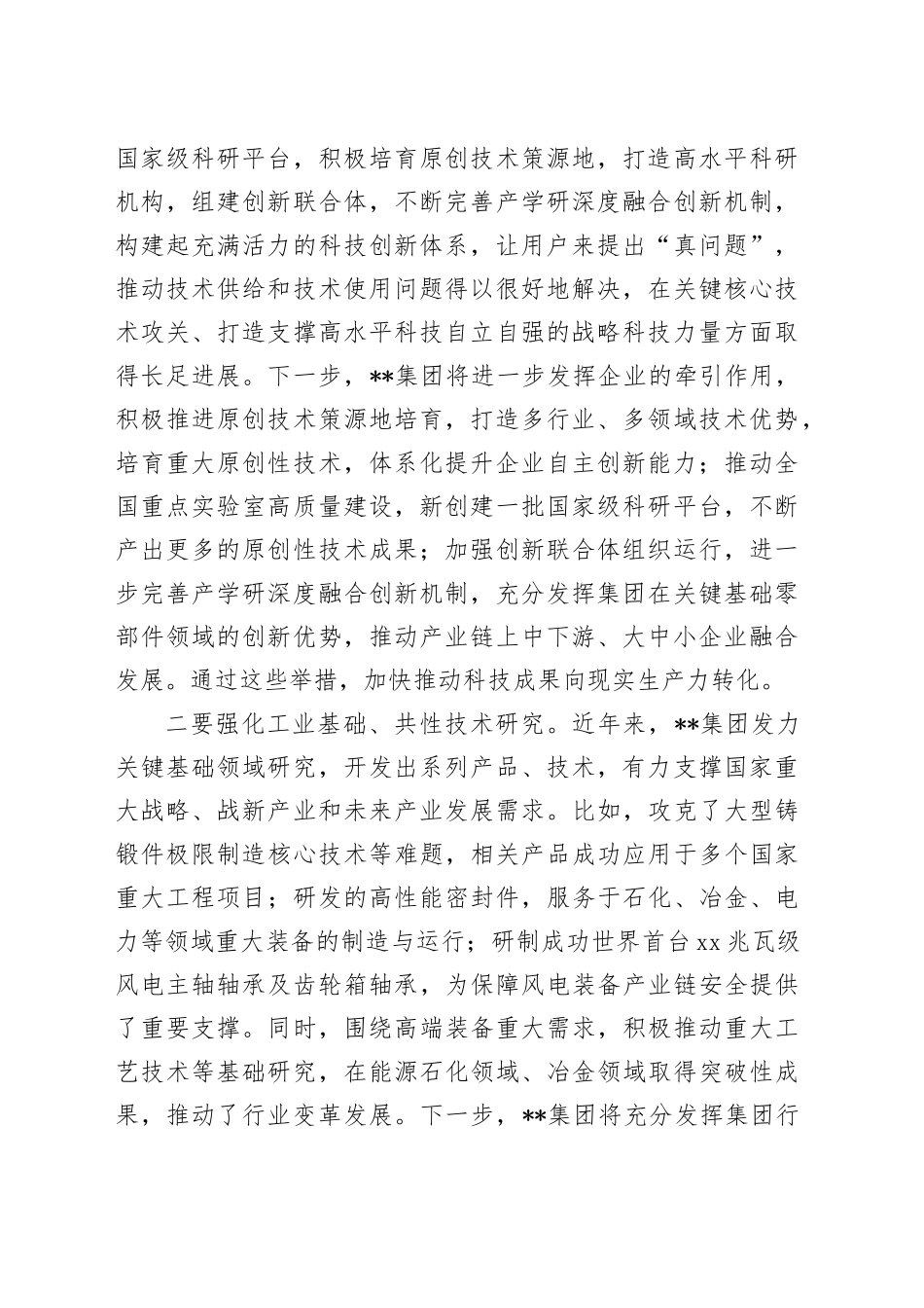 在2024年集团推进新型工业化、培育新质生产力专题调度会上的讲话_第2页
