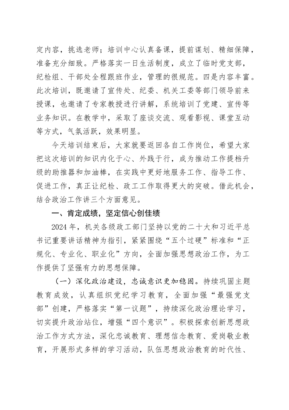 在2024年纪检、政工干部培训班结业大会上的讲话_第2页