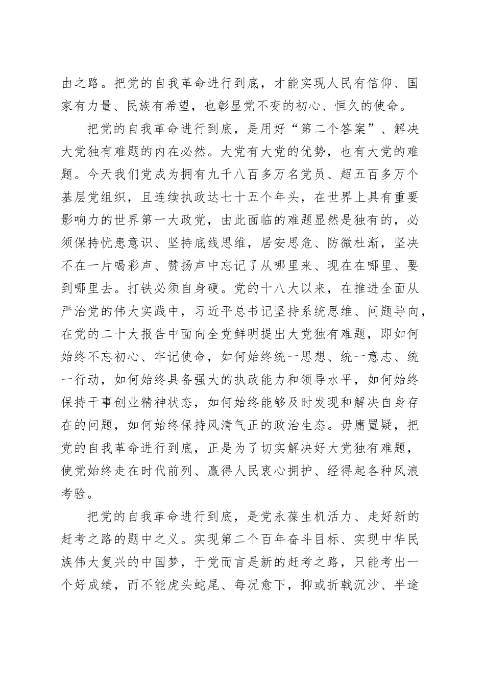 在2024年纪委常委会理论学习中心组集体学习会上的交流发言（2574字）_第2页