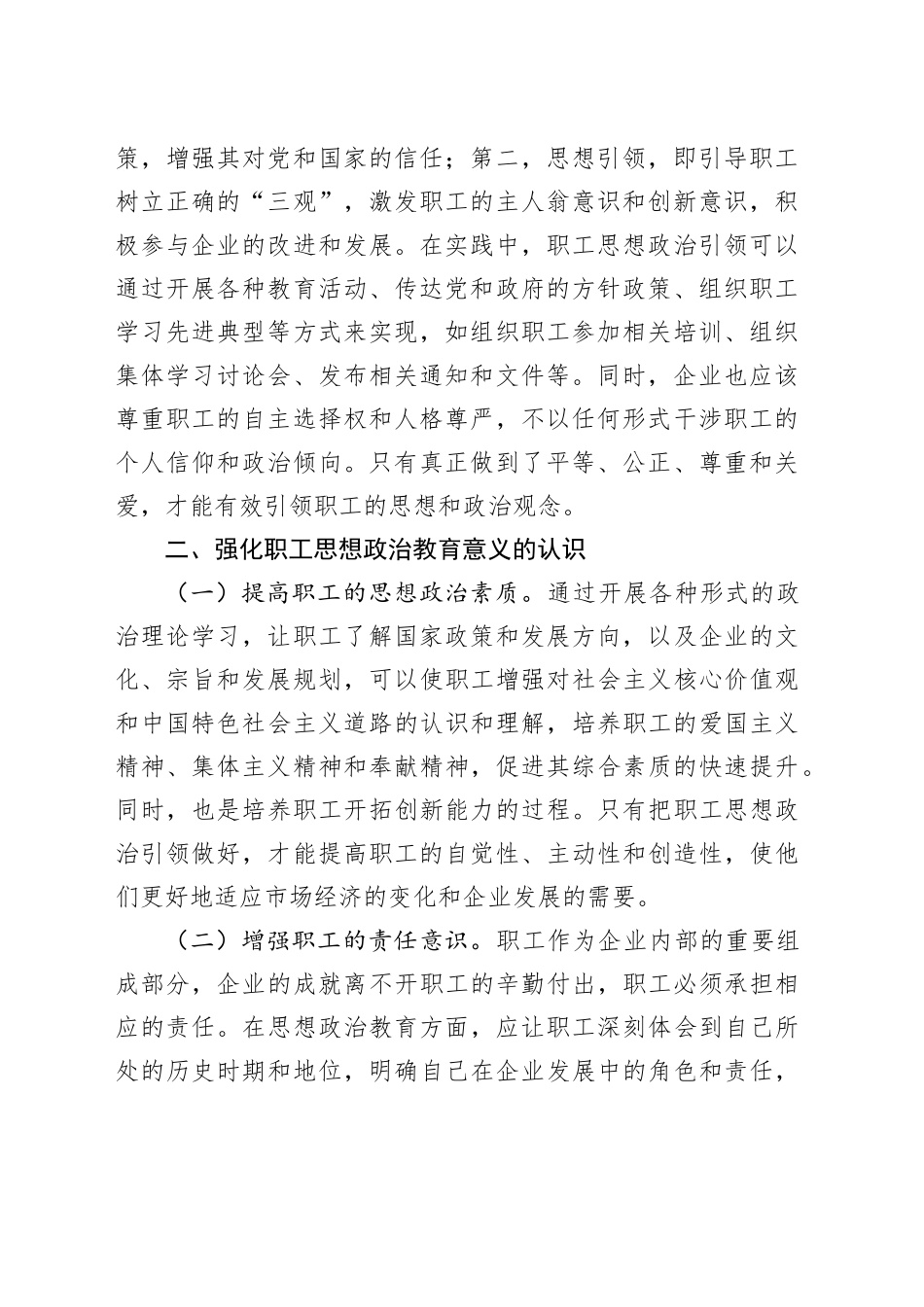 在2024年加强工会对职工思想政治引领工作推进会上的讲话_第2页