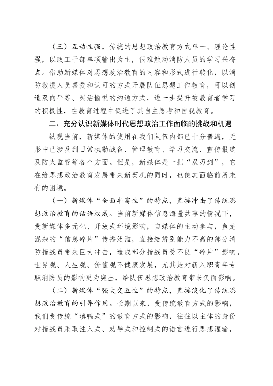 在2024年加强新媒体时代思想政治工作推进会上的讲话_第2页