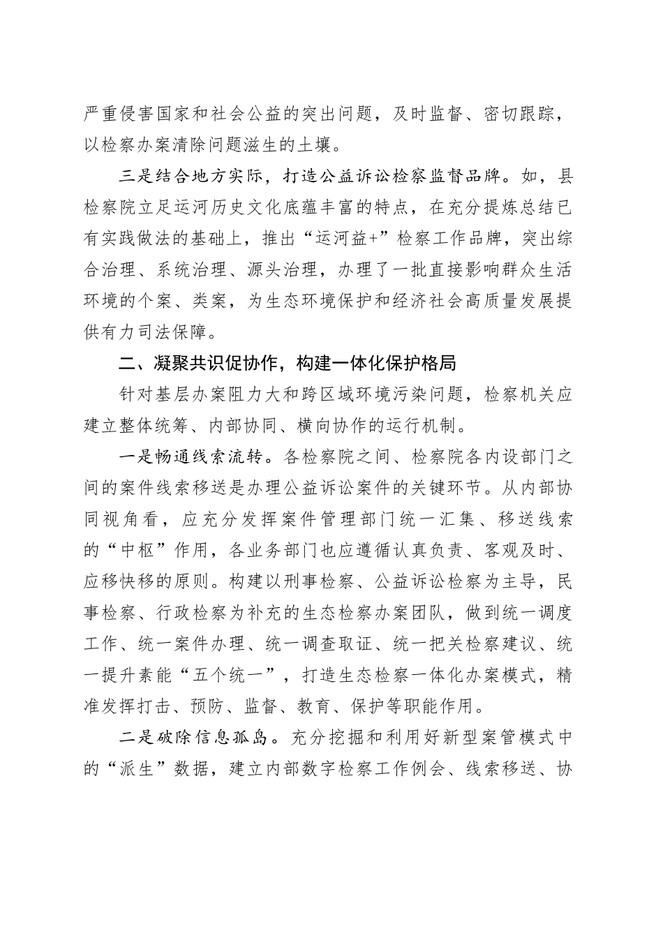 在2024年检察院“高质效办好每一个案件”理论研讨会上的交流发言_第2页