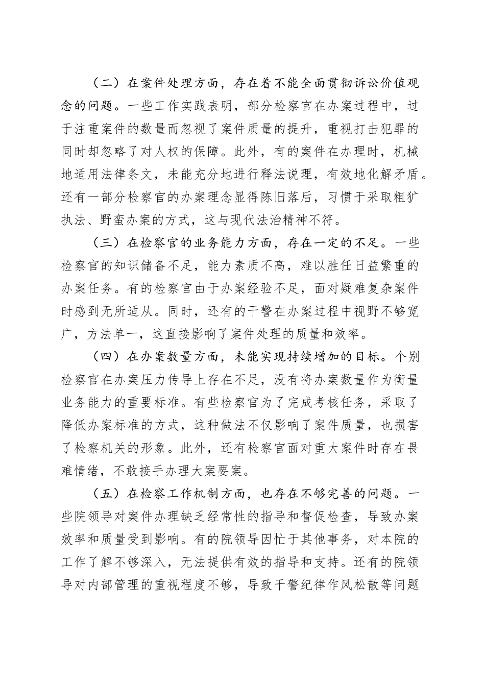 在2024年检察院“高质效办好每一个案件”专题推进会上的讲话_第2页