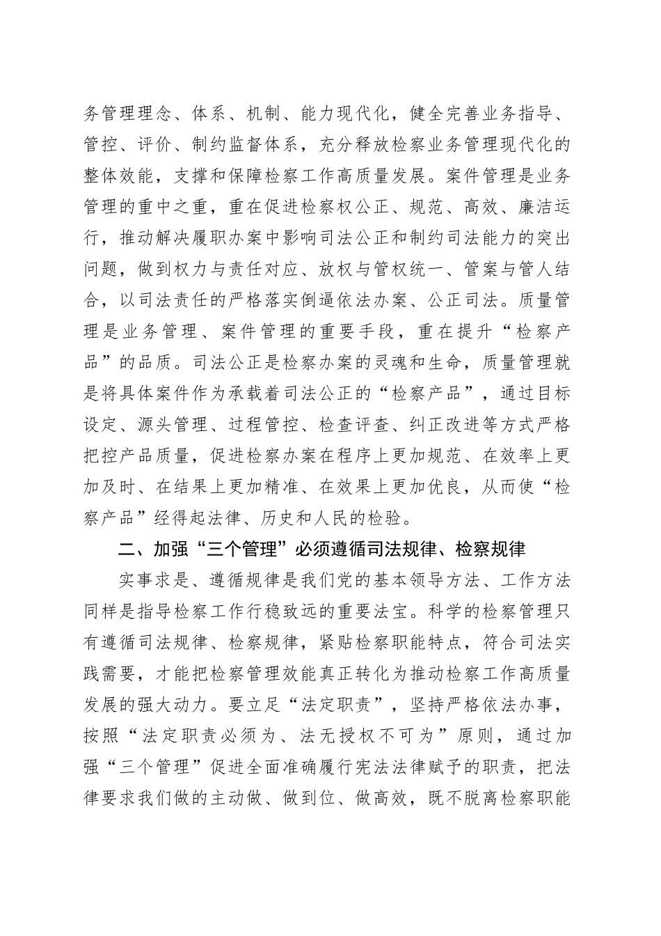 在2024年检察院理论学习中心组第十次集体学习研讨会上的交流发言_第2页