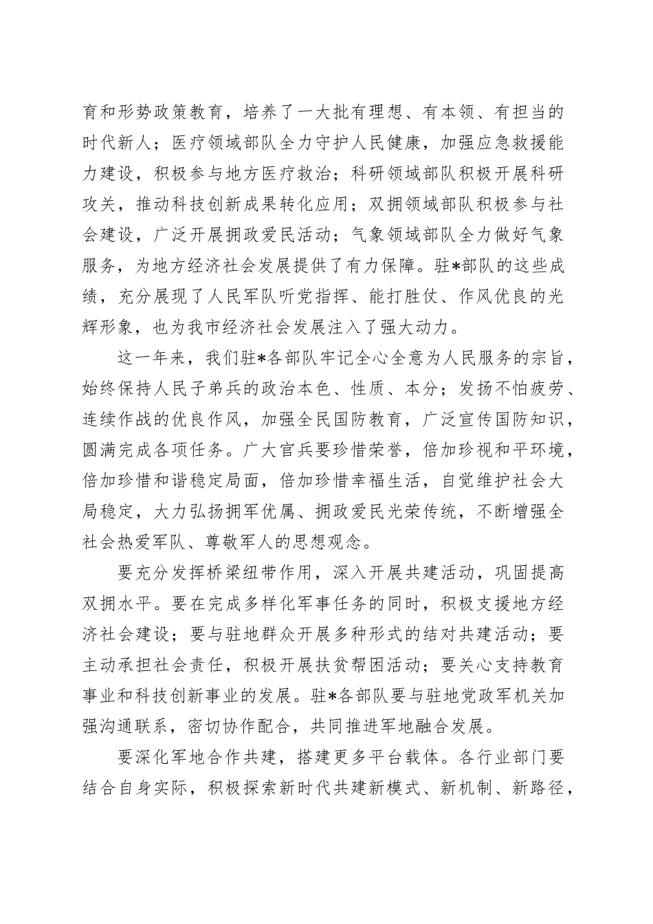 在2024年建军节座谈会上的讲话_第2页