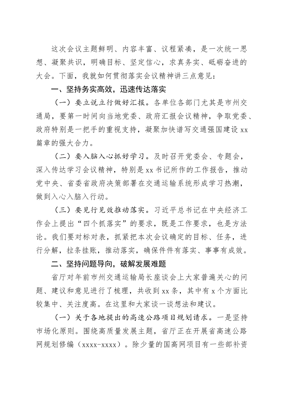 在2024年交通运输工作会议上的总结讲话_第2页