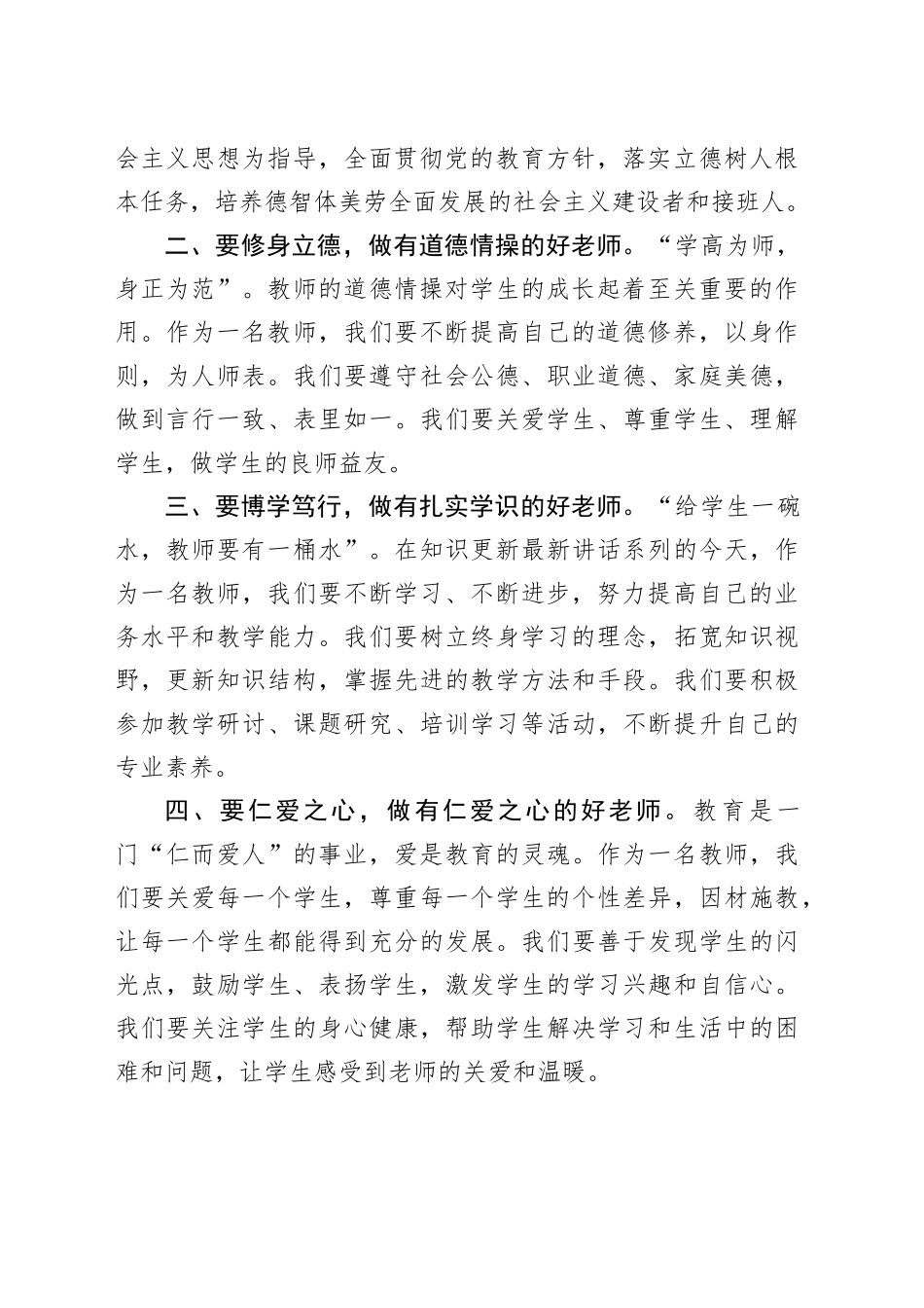 在2024年教师节表彰大会上的讲话（1245字）_第2页