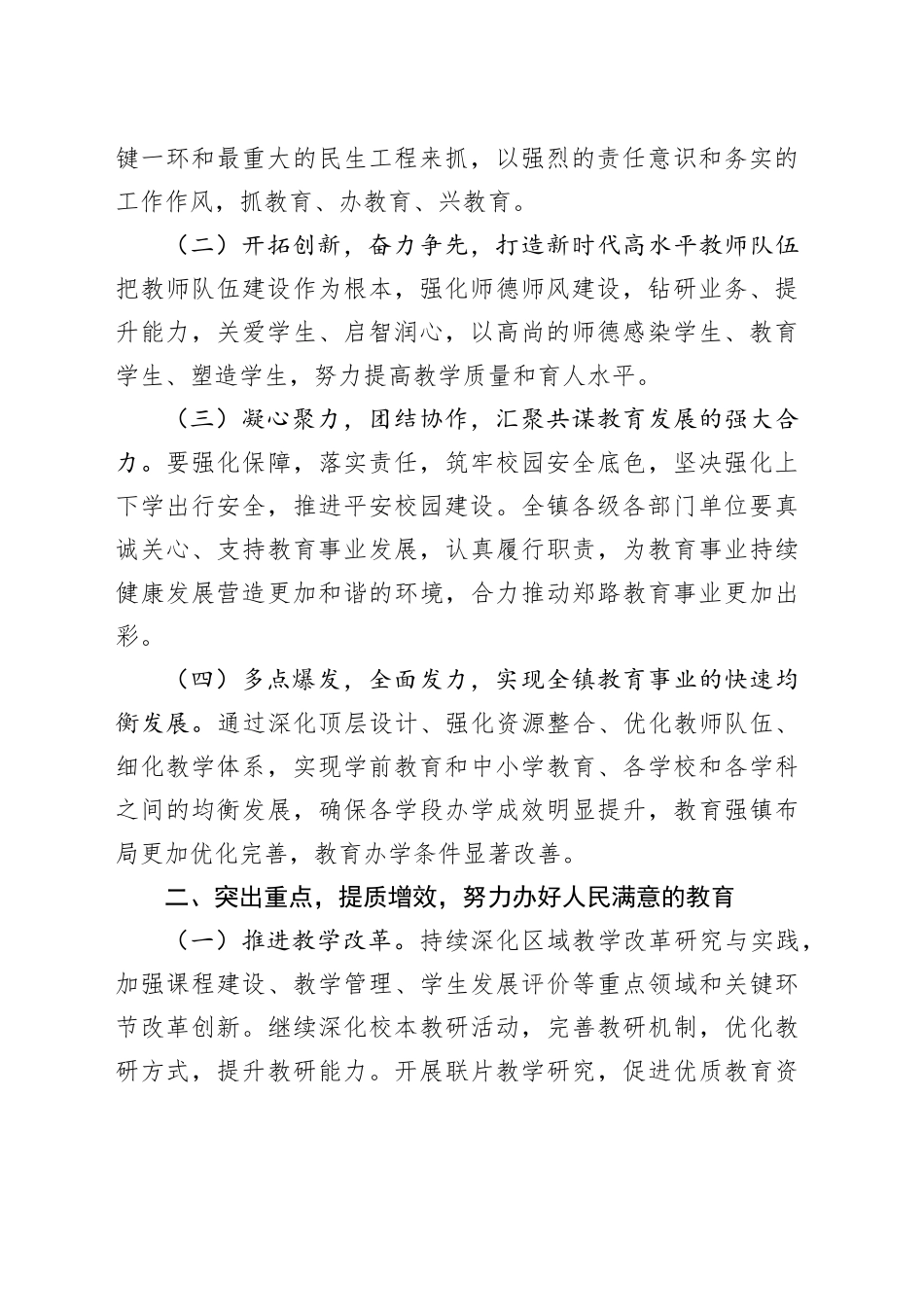 在2024年教师节庆祝大会暨教育系统表彰奖励大会上的讲话_第2页