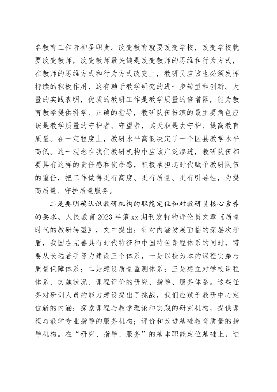 在2024年教研员素能提升成都高级研修班总结发言_第2页