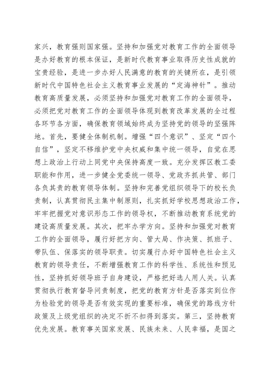 在2024年教育工作暨第40个教师节表彰大会上的讲话提纲（3553字）_第2页